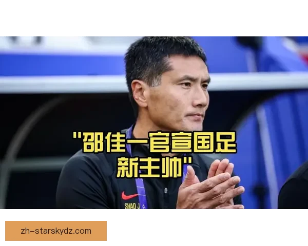 FIFA官宣国足三月战喀澳邵佳一首秀