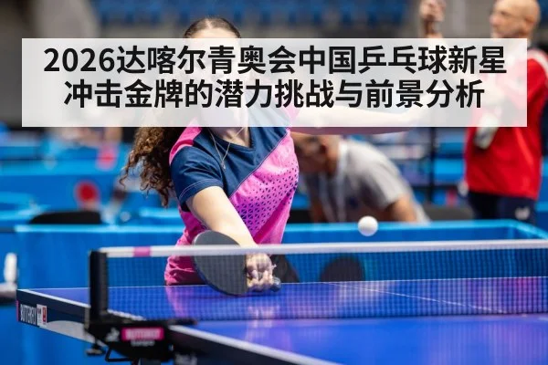 table tennis training